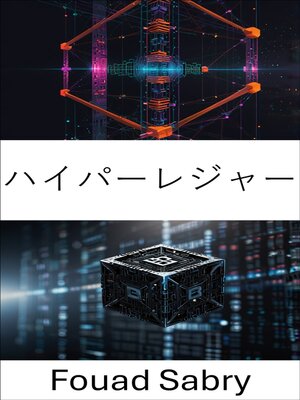 cover image of ハイパーレジャー
